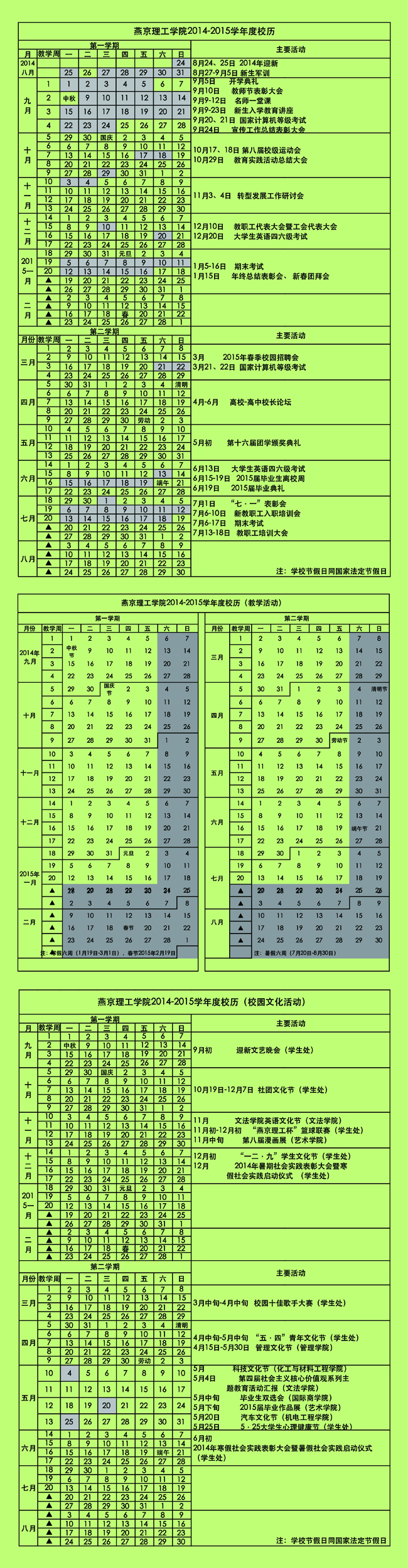 校历-校网.jpg