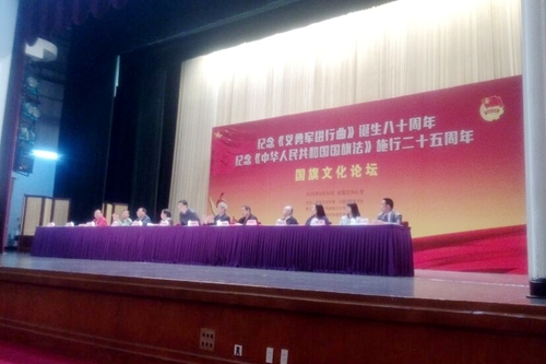 参加国旗文化论坛的领导与嘉宾.jpg