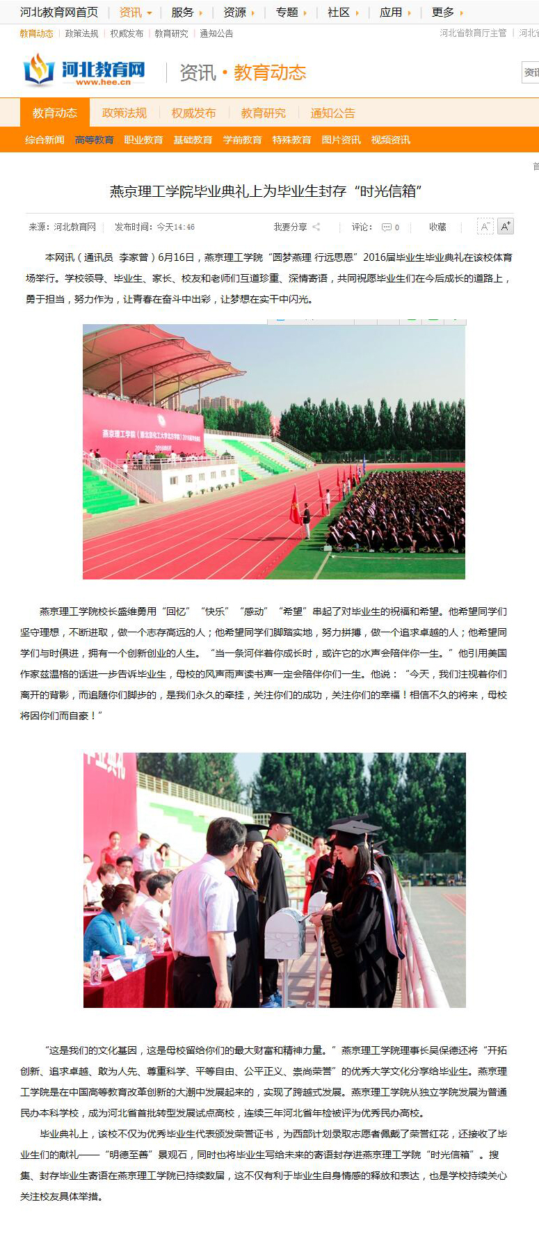 河北教育网.jpg