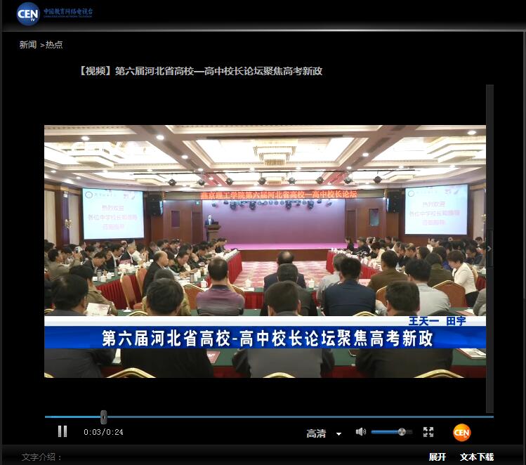 校长论坛 中国教育电视台 (1).jpg