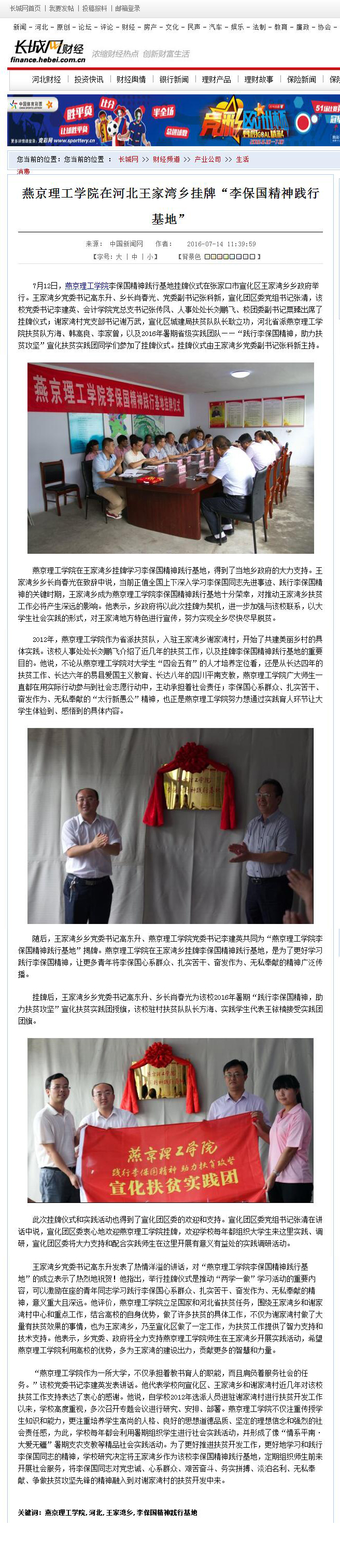 长城网 李保国.jpg