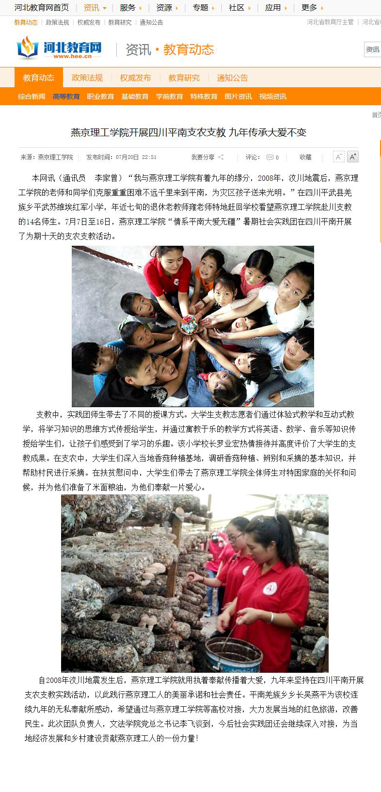 河北教育网.jpg