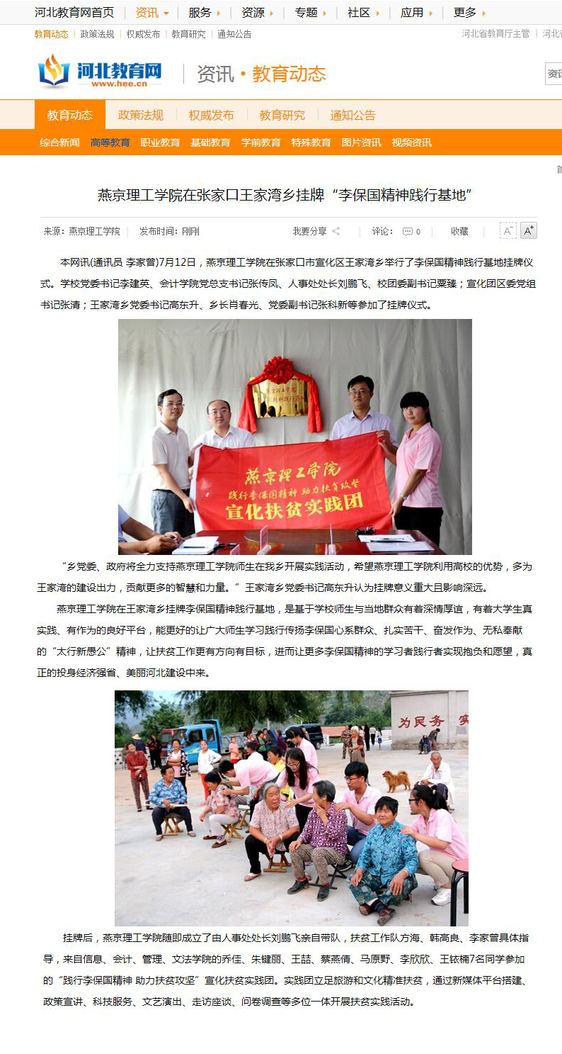 河北教育网 李保国.jpg