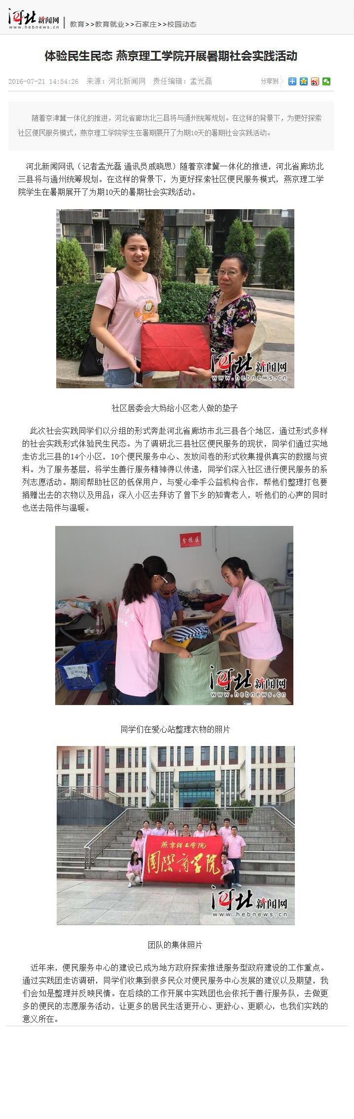 河北新闻网.jpg