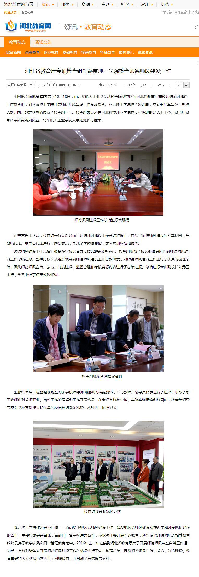 师德师风检查001.jpg