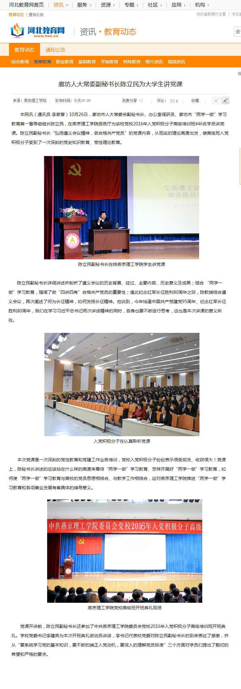 陈立民讲党课.jpg