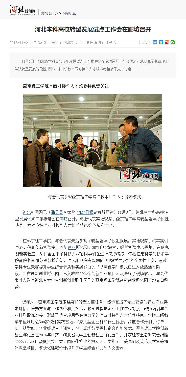 河北新闻网.jpg
