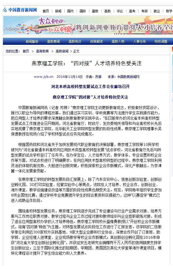 中国教育新闻网.jpg