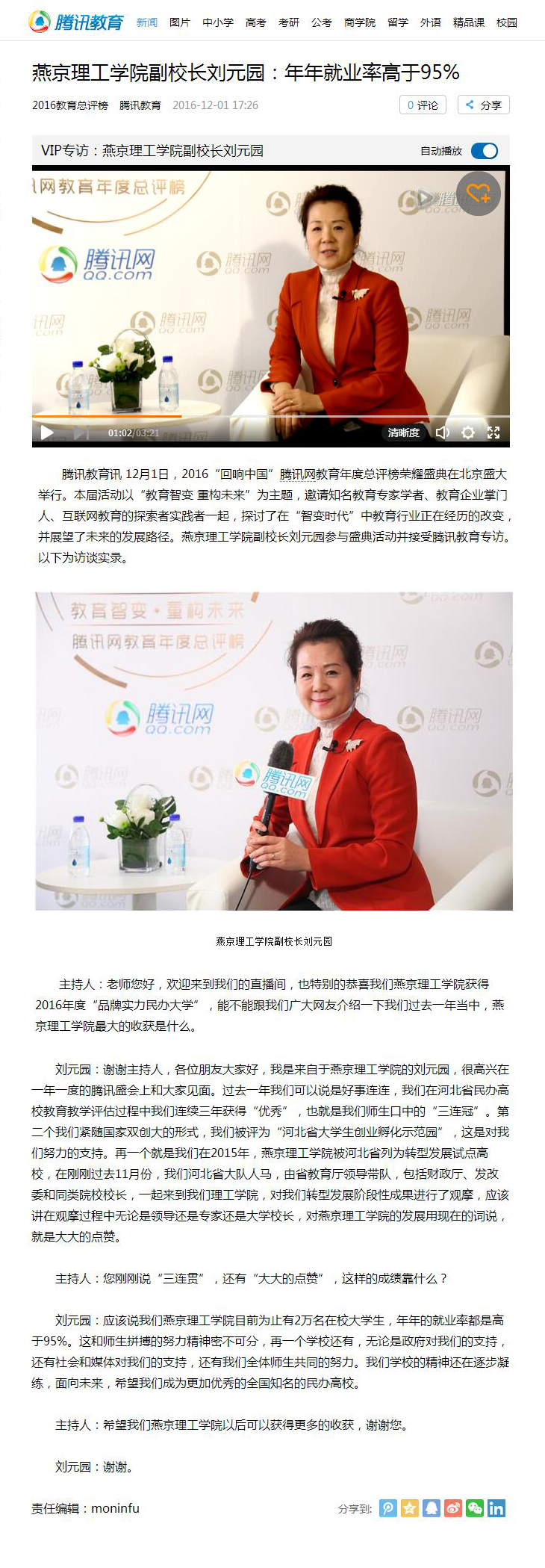 腾讯教育访谈刘校长.jpg