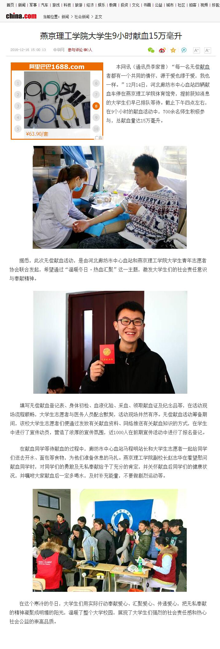 中华网献血.jpg