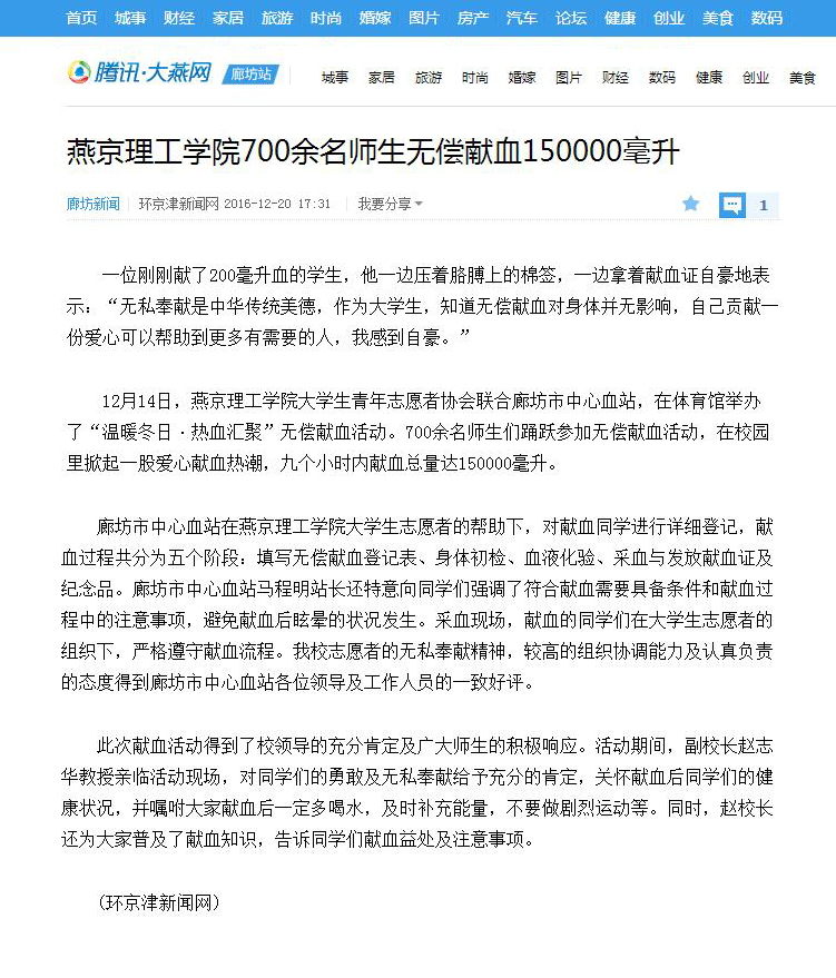 腾讯网 献血.jpg