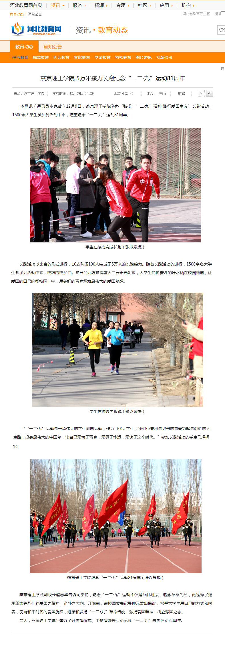 河北教育网 129.jpg