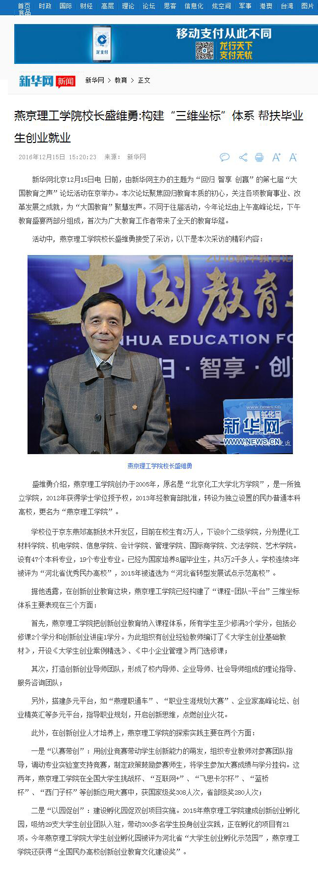 新华网盛校长.jpg