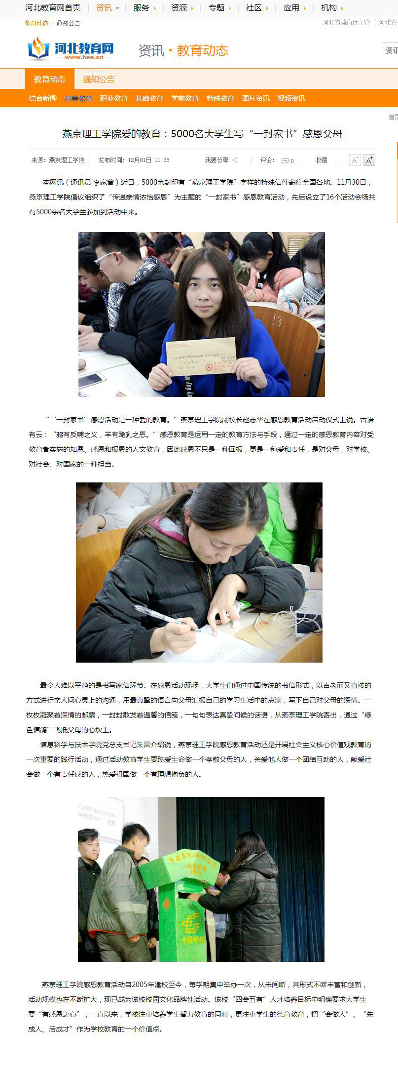 河北教育网.jpg
