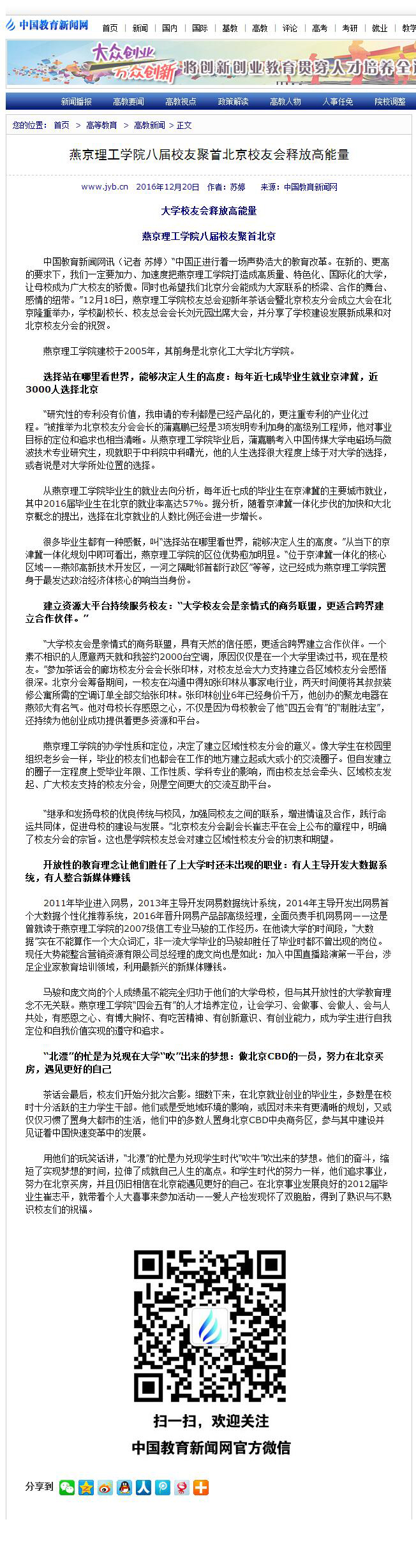 中国教育新闻网 校友会.jpg