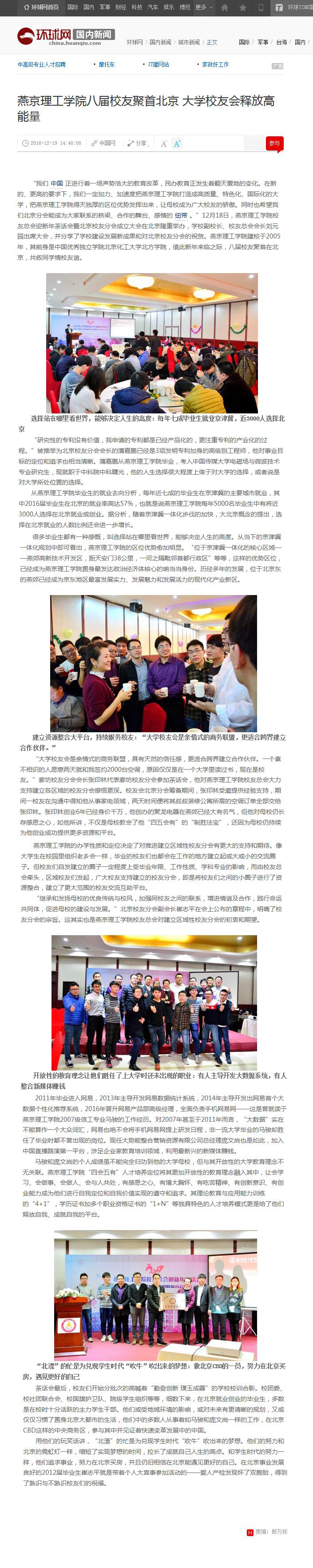环球网校友会.jpg