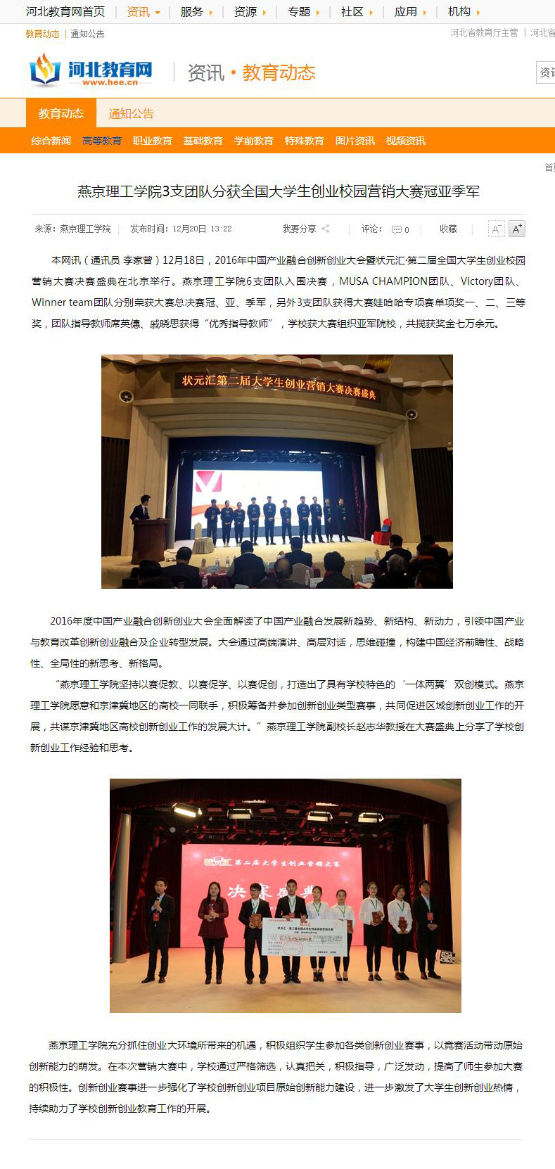 河北教育网 创新创业大赛.jpg