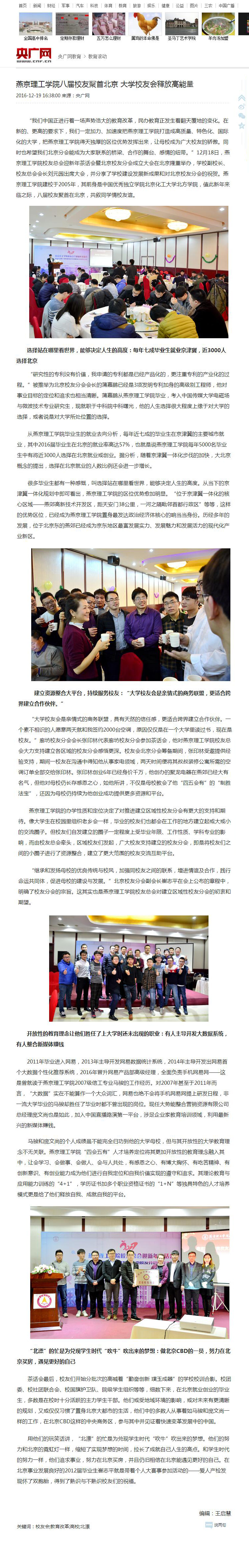 央广网 校友会.jpg