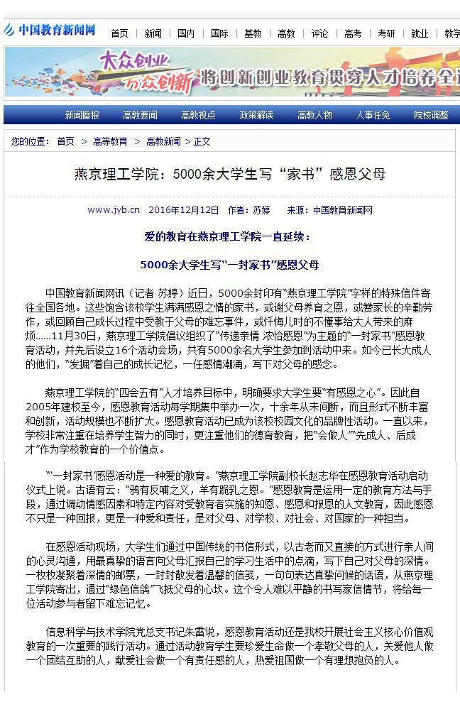 中国教育新闻网 感恩教育.jpg
