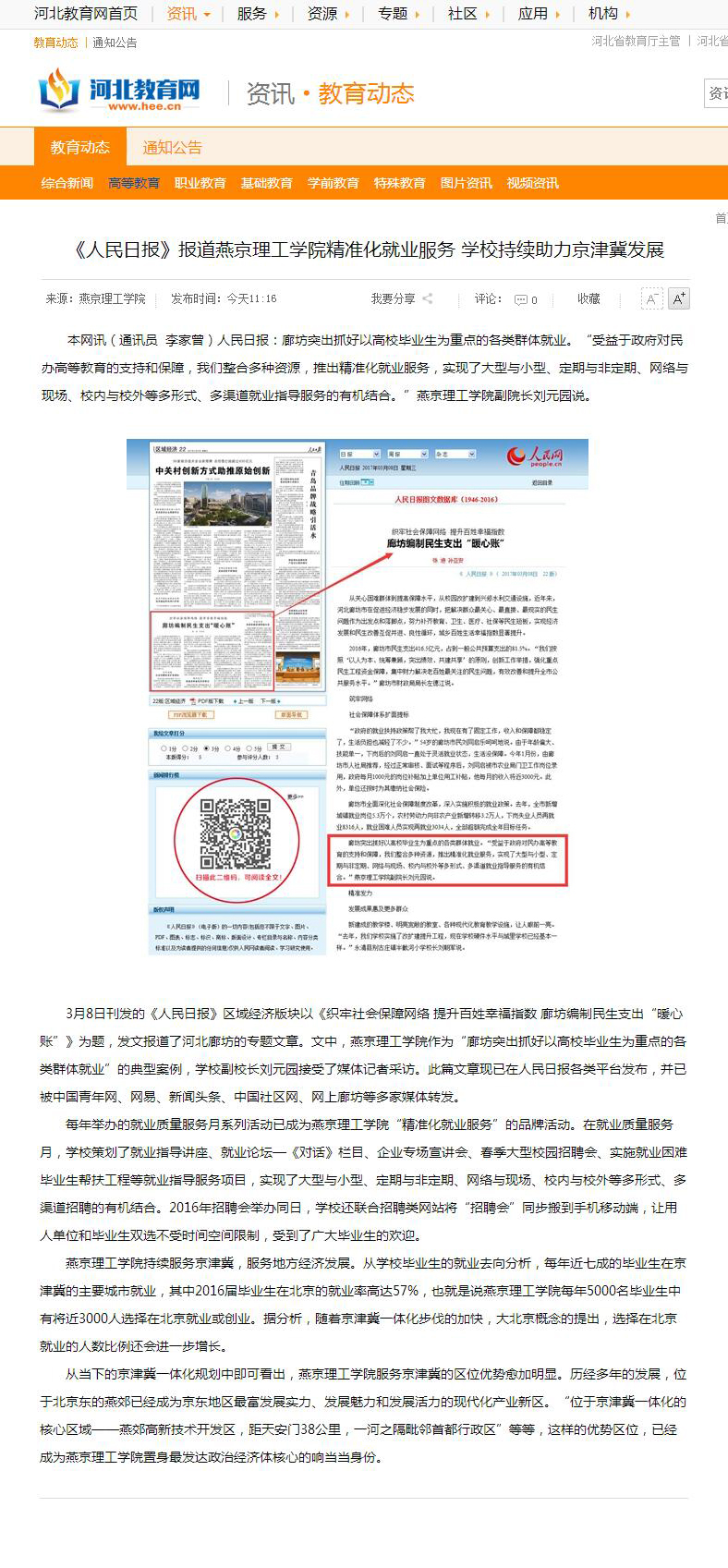 河北教育网.jpg