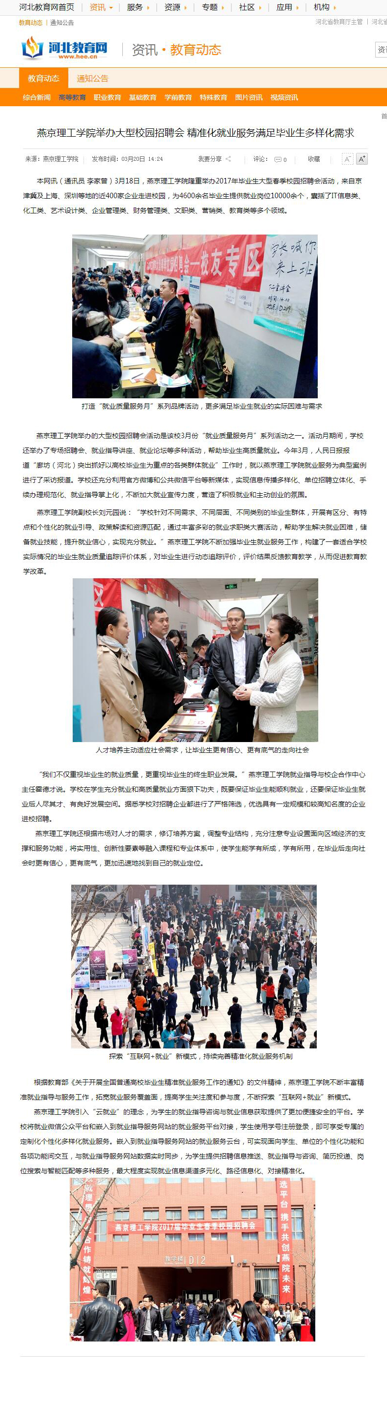 河北教育网.jpg