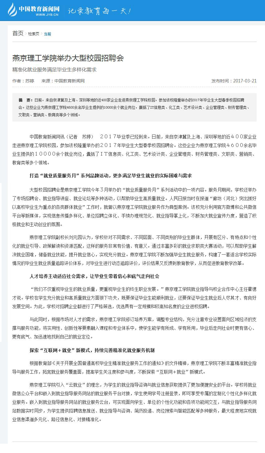 中国教育新闻网.jpg