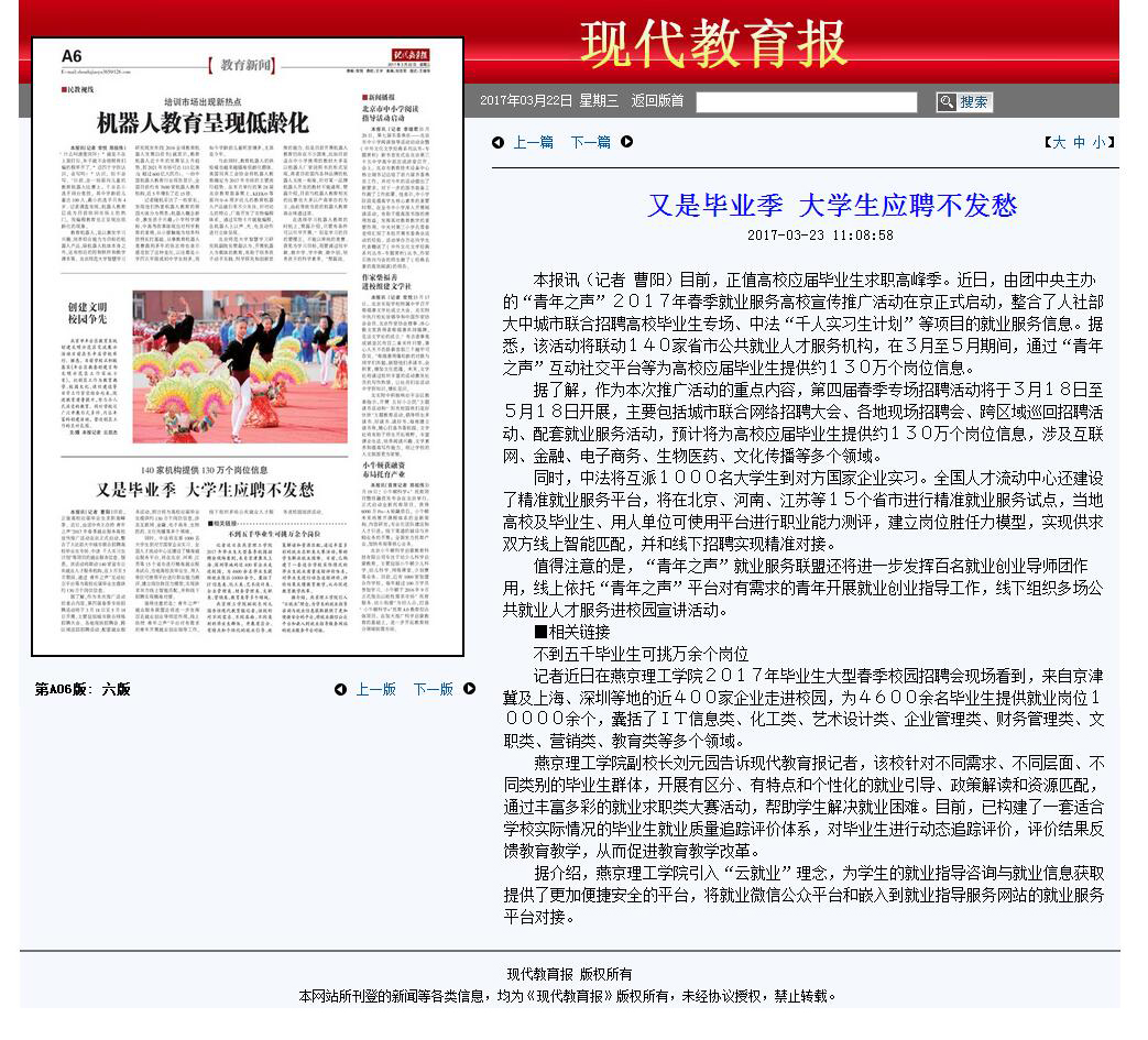 现代教育报.jpg