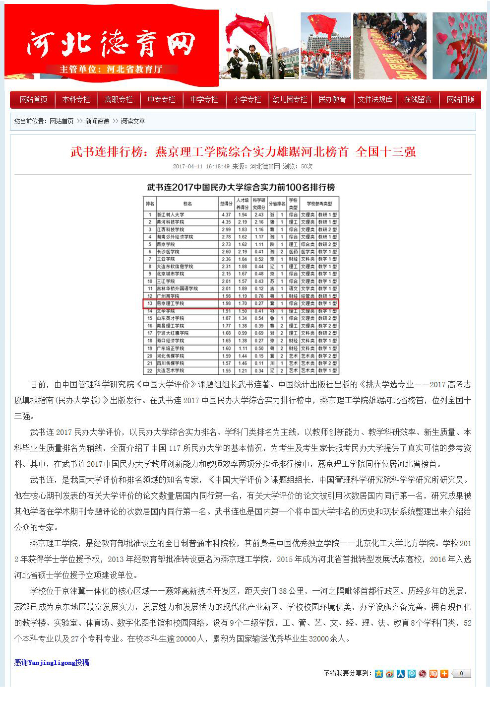 河北德育网.jpg