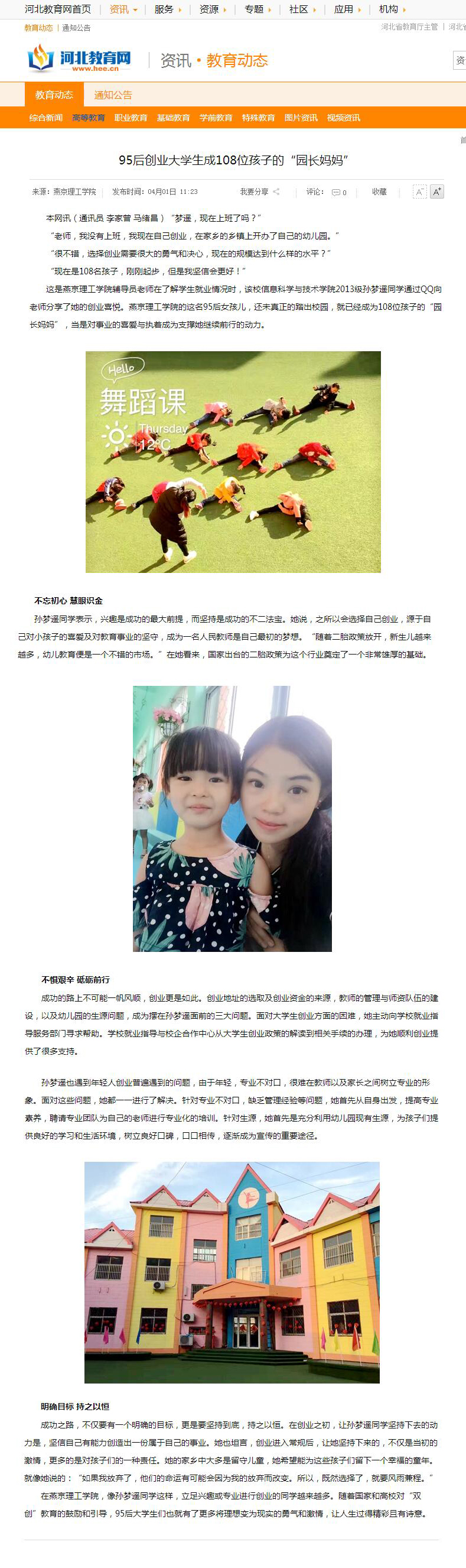 河北教育网.jpg