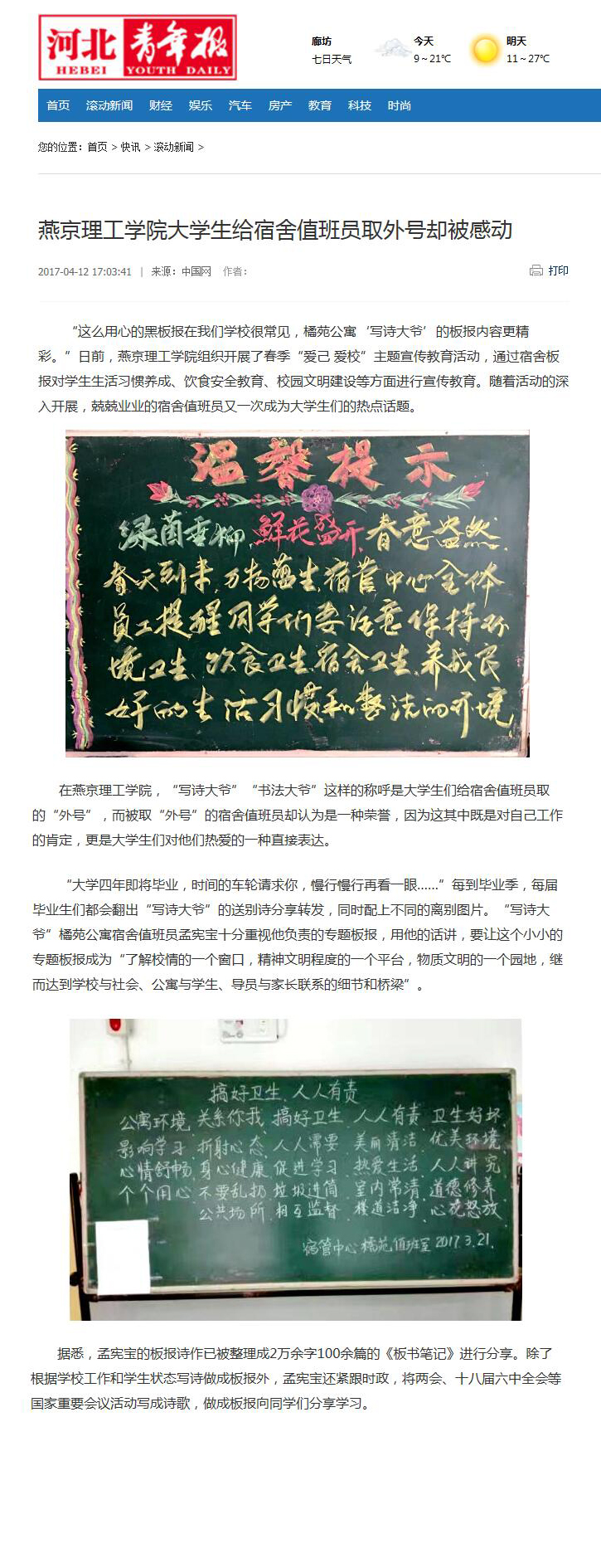 河北青年网1.jpg