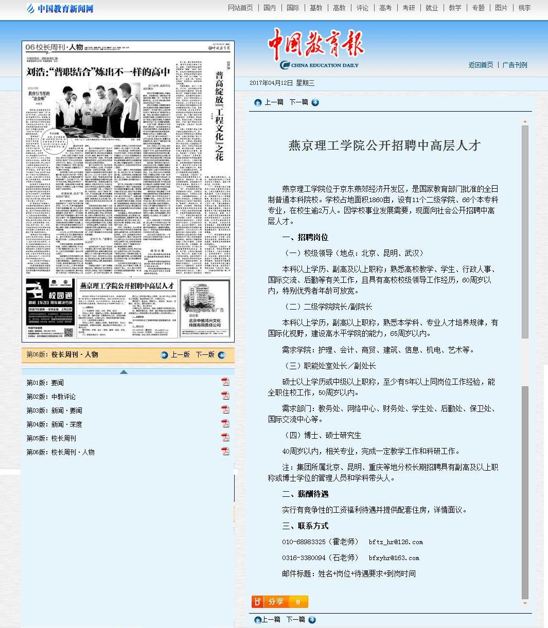 中国教育报.jpg