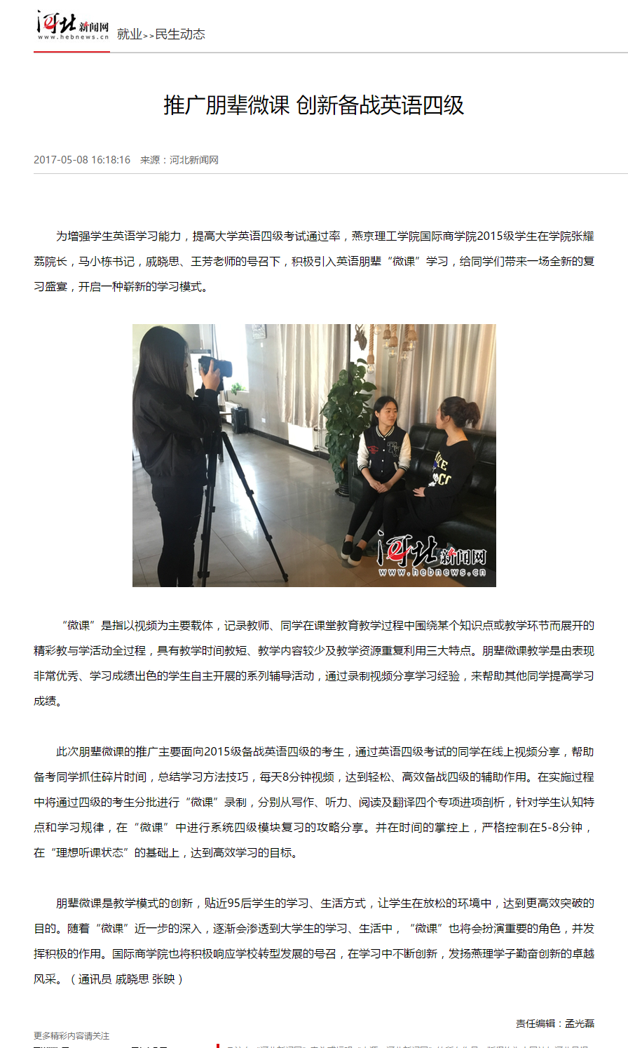 32推广朋辈微课 创新备战英语四级_河北新闻网.png
