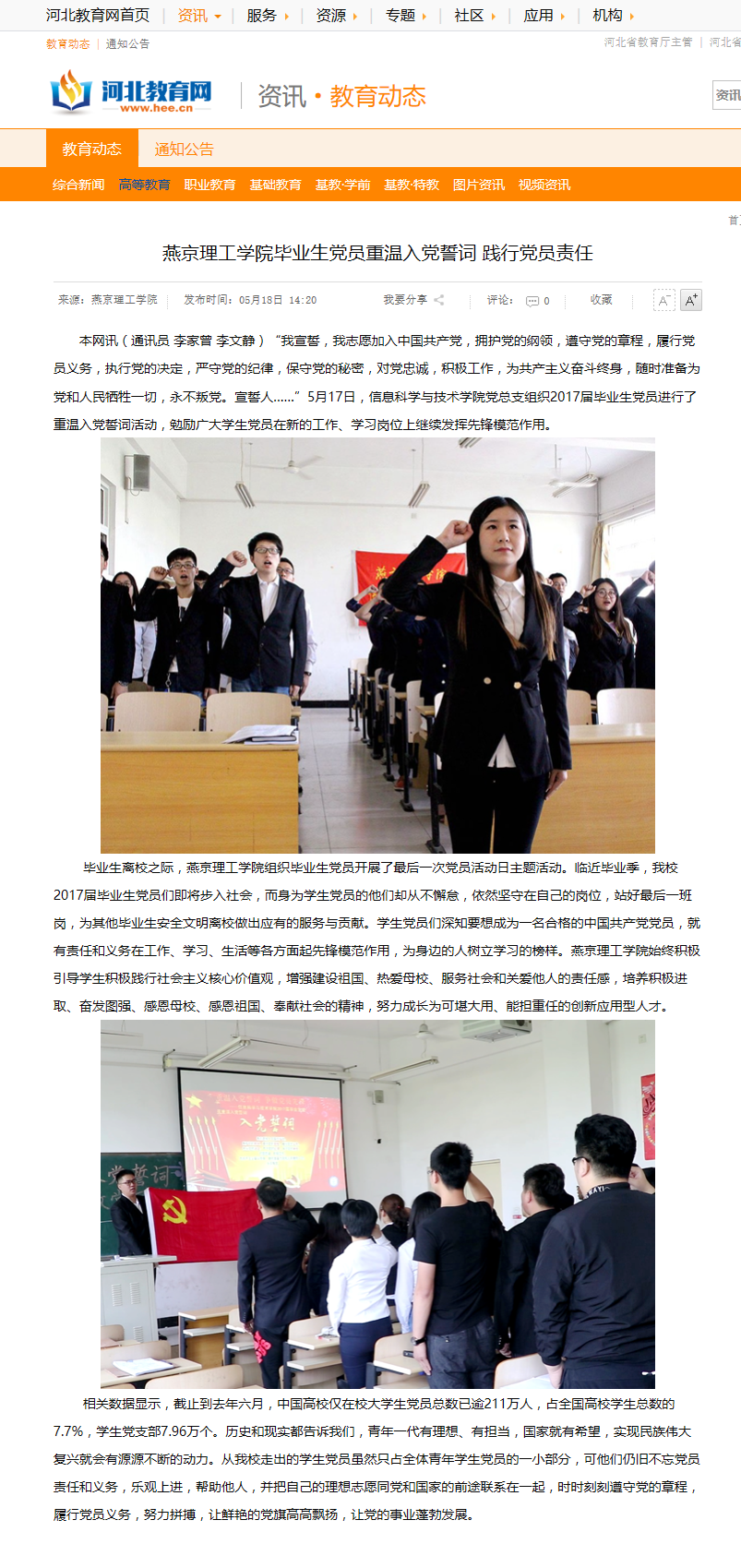 42燕京理工学院毕业生党员重温入党誓词 践行党员责任 - 河北教育网 - 河北省教育厅官方业务网站.png