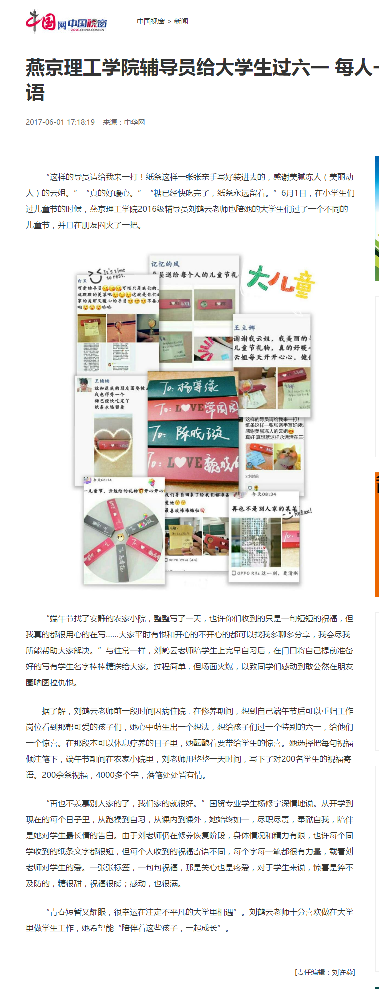 49燕京理工学院辅导员给大学生过六一 每人一根棒棒糖加送蜜语 - 中国网.png