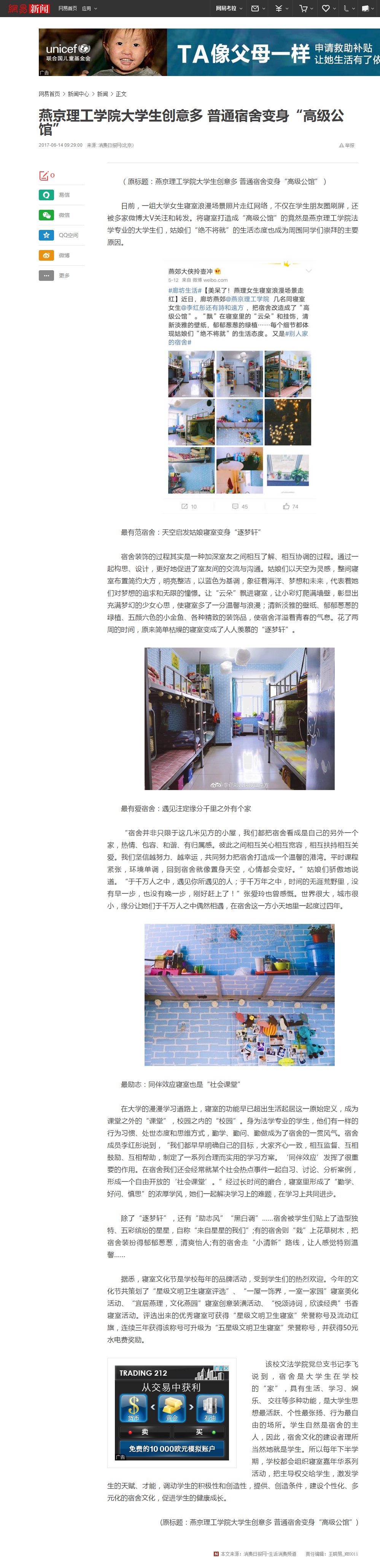 52燕京理工学院大学生创意多 普通宿舍变身&ldquo;高级公馆&rdquo;_网易新闻.png