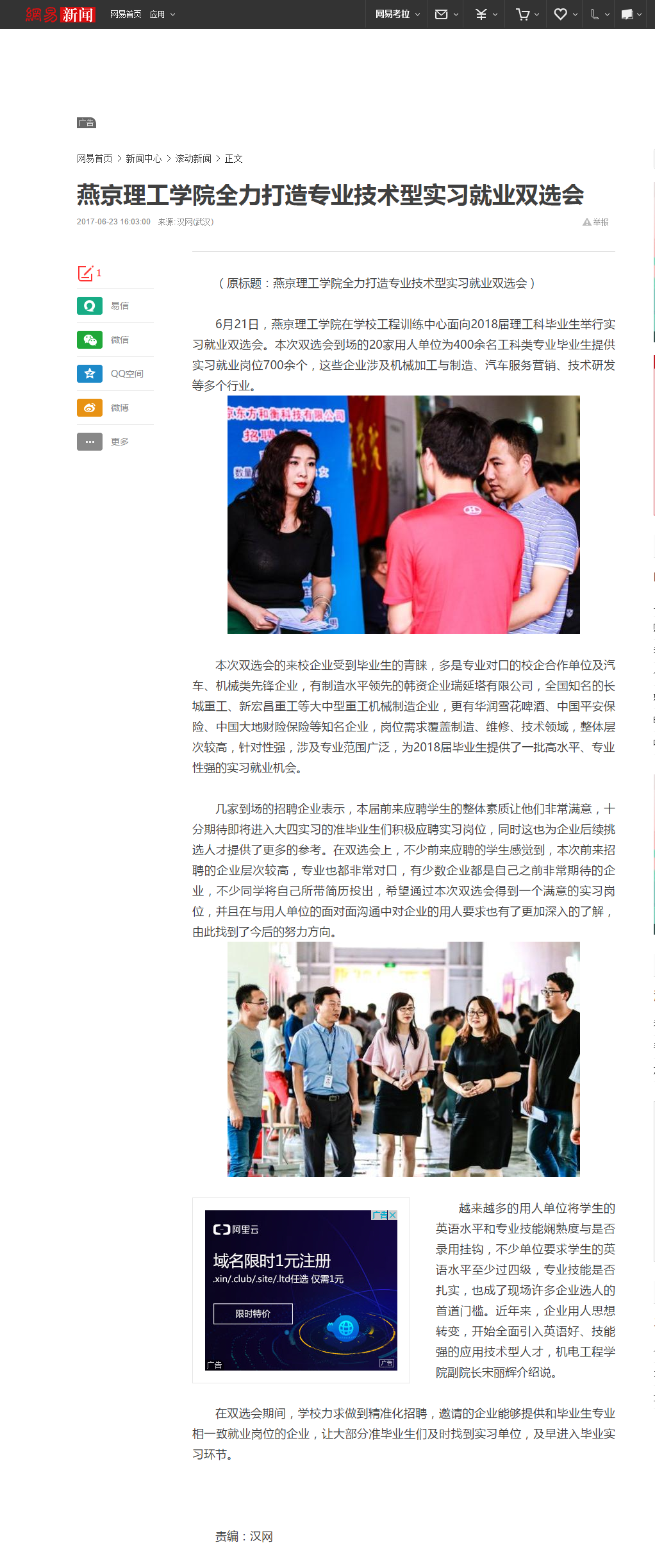 67燕京理工学院全力打造专业技术型实习就业双选会_网易新闻.png