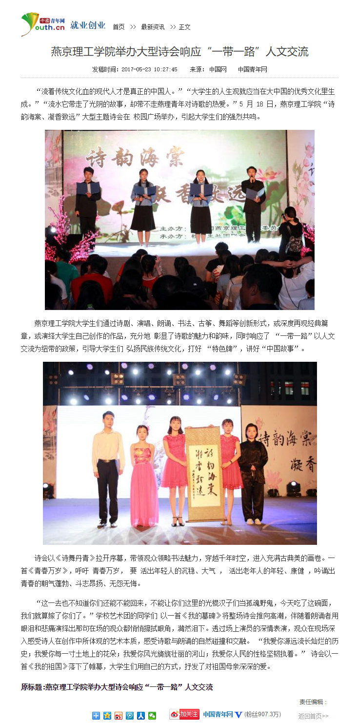 47燕京理工学院举办大型诗会响应&ldquo;一带一路&rdquo;人文交流_就业创业__中国青年网.png