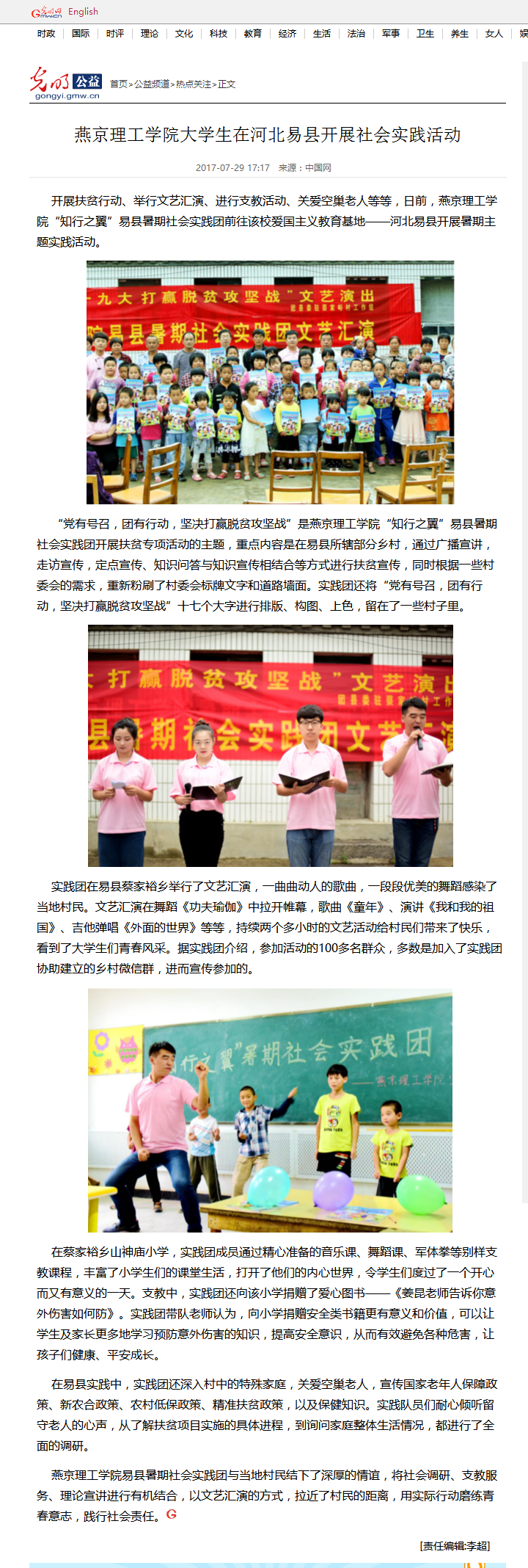 燕京理工学院大学生在河北易县开展社会实践活动 _热点关注 _光明网.png