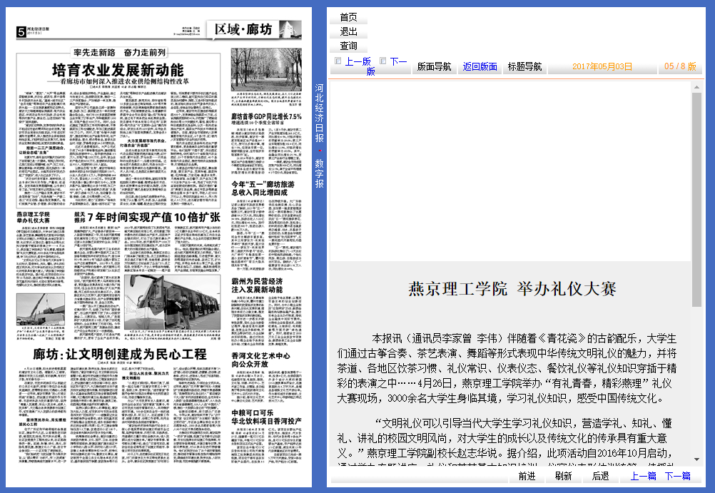 31河北经济日报&middot;数字报 礼仪.png