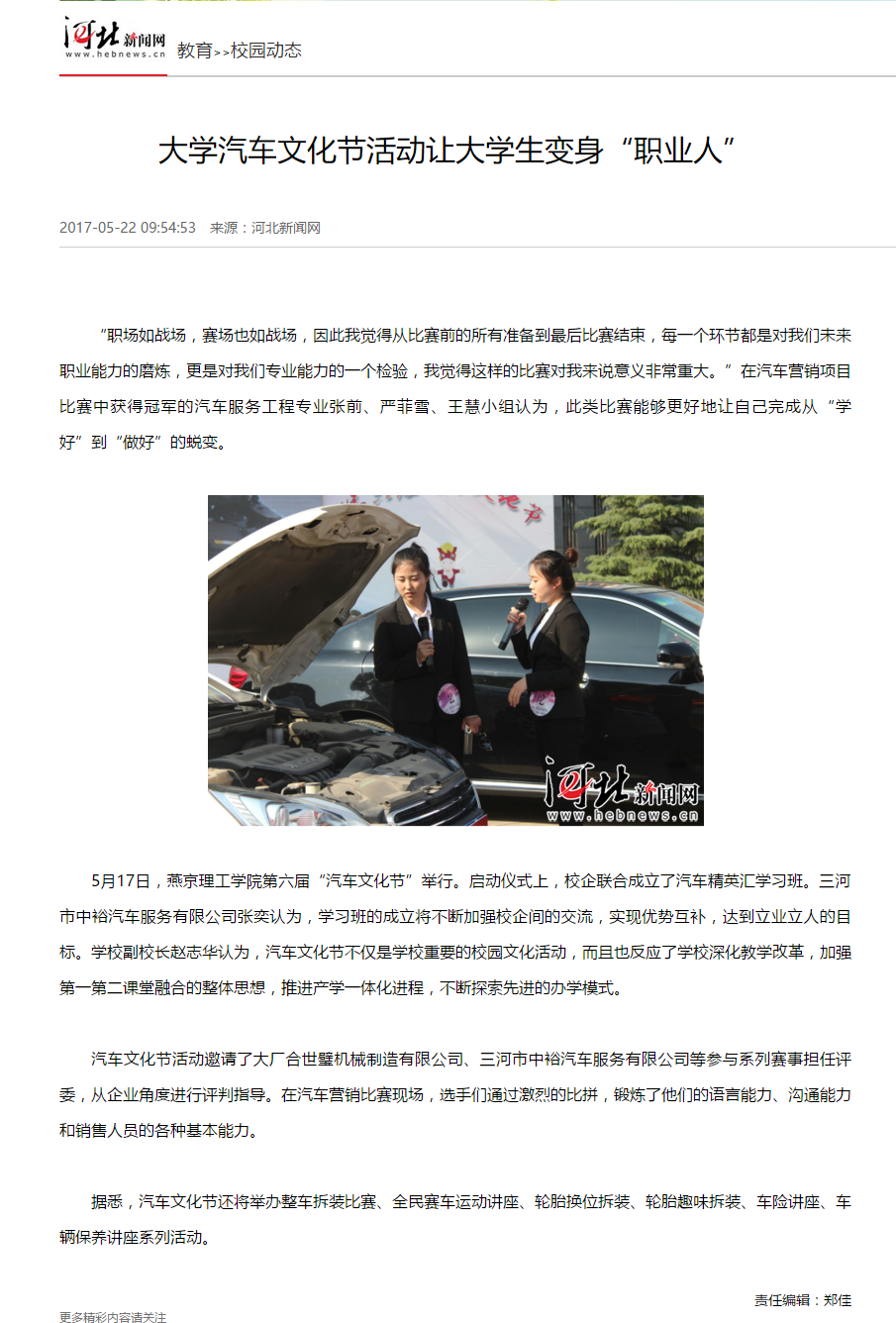 45大学汽车文化节活动让大学生变身&ldquo;职业人&rdquo;_河北新闻网.png