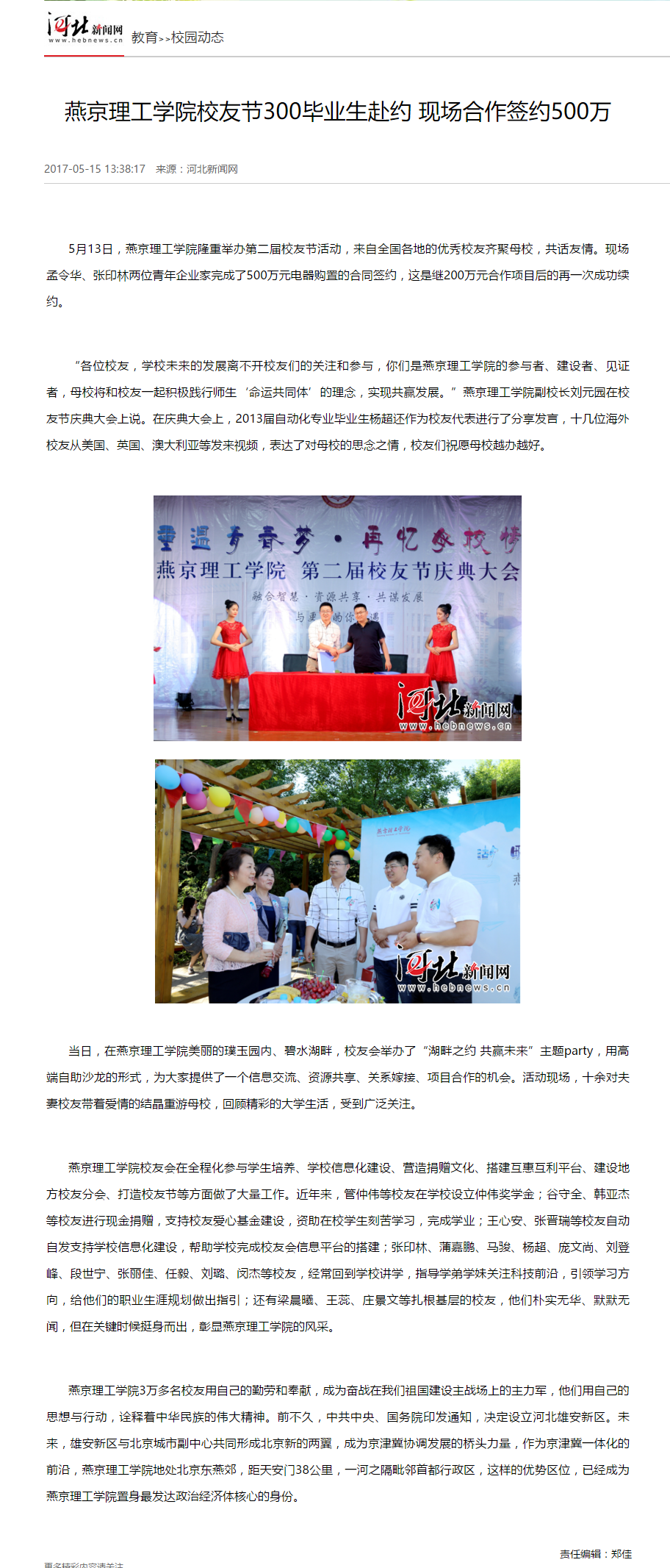 36燕京理工学院校友节300毕业生赴约 现场合作签约500万_河北新闻网.png