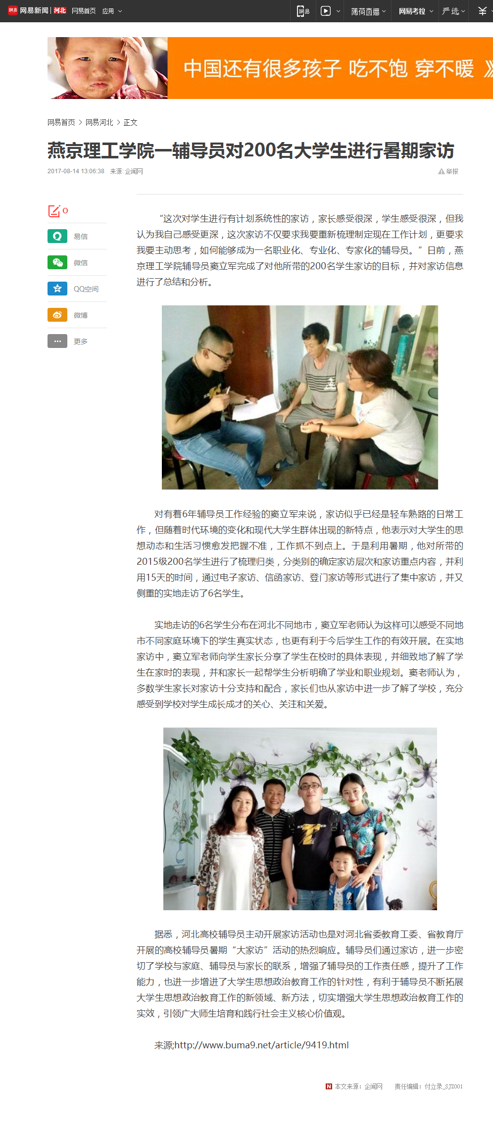 燕京理工学院一辅导员对200名大学生进行暑期家访_网易新闻.png