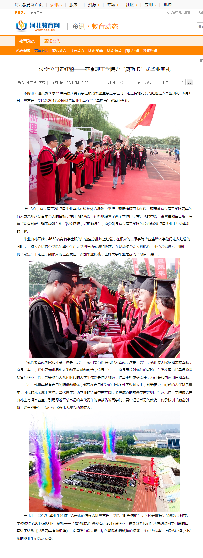 55过学位门走红毯&mdash;&mdash;燕京理工学院办&ldquo;奥斯卡&rdquo;式毕业典礼 - 河北教育网 - 河北省教育厅官方业务网站.png