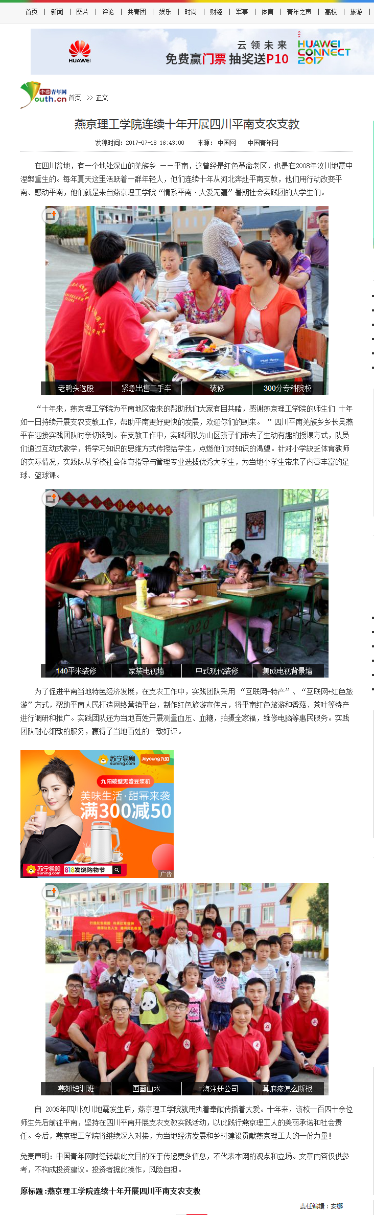 燕京理工学院连续十年开展四川平南支农支教_青新闻__中国青年网.png
