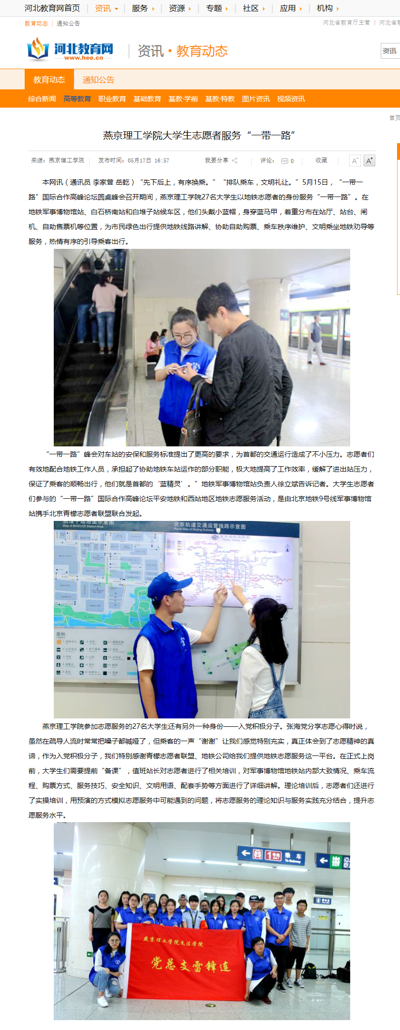 40燕京理工学院大学生志愿者服务&ldquo;一带一路&rdquo; - 河北教育网 - 河北省教育厅官方业务网站.png