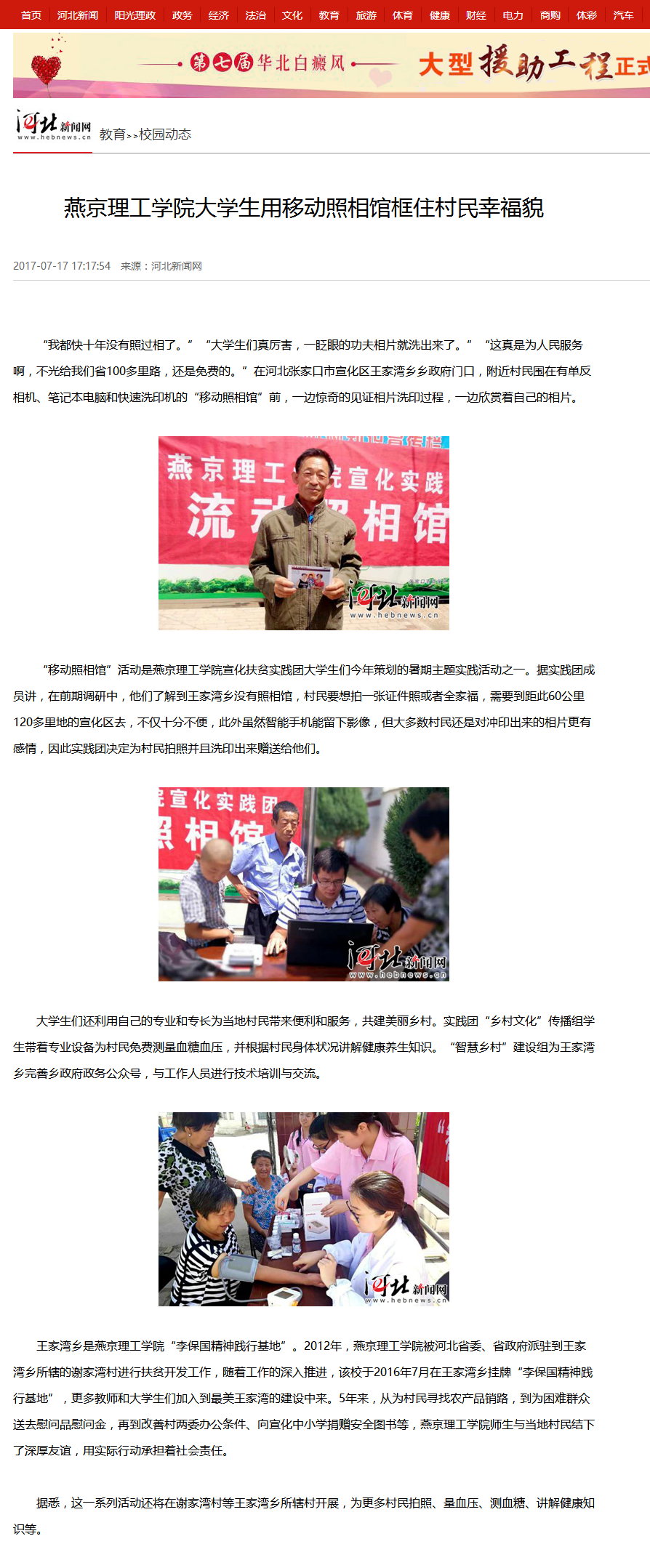 燕京理工学院大学生用移动照相馆框住村民幸福貌_河北新闻网.png