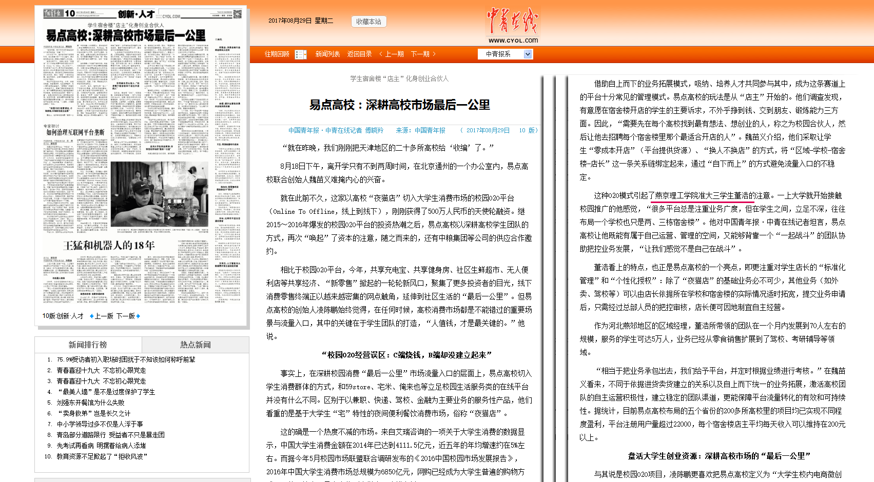 深耕高校市场最后一公里-中青在线.png