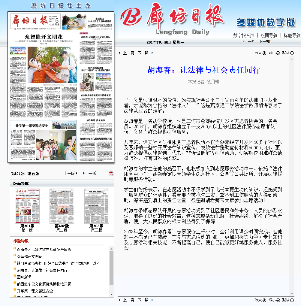 廊坊日报社数字报刊平台 胡海春：让法律与社会责任同行.png