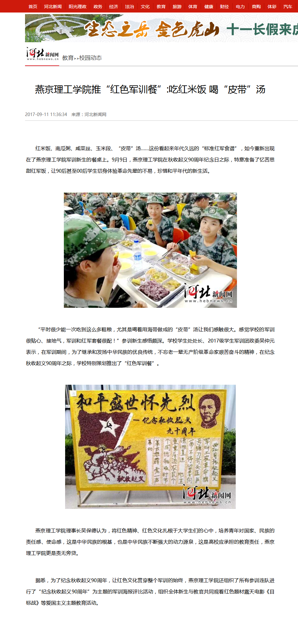 燕京理工学院推&ldquo;红色军训餐&rdquo;_吃红米饭 喝&ldquo;皮带&rdquo;汤_河北新闻网.png