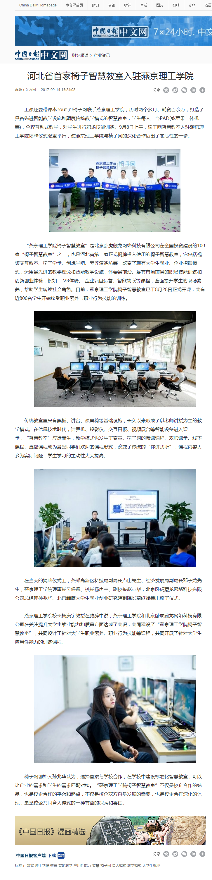 河北省首家椅子智慧教室入驻燕京理工学院 - 中国日报网.png